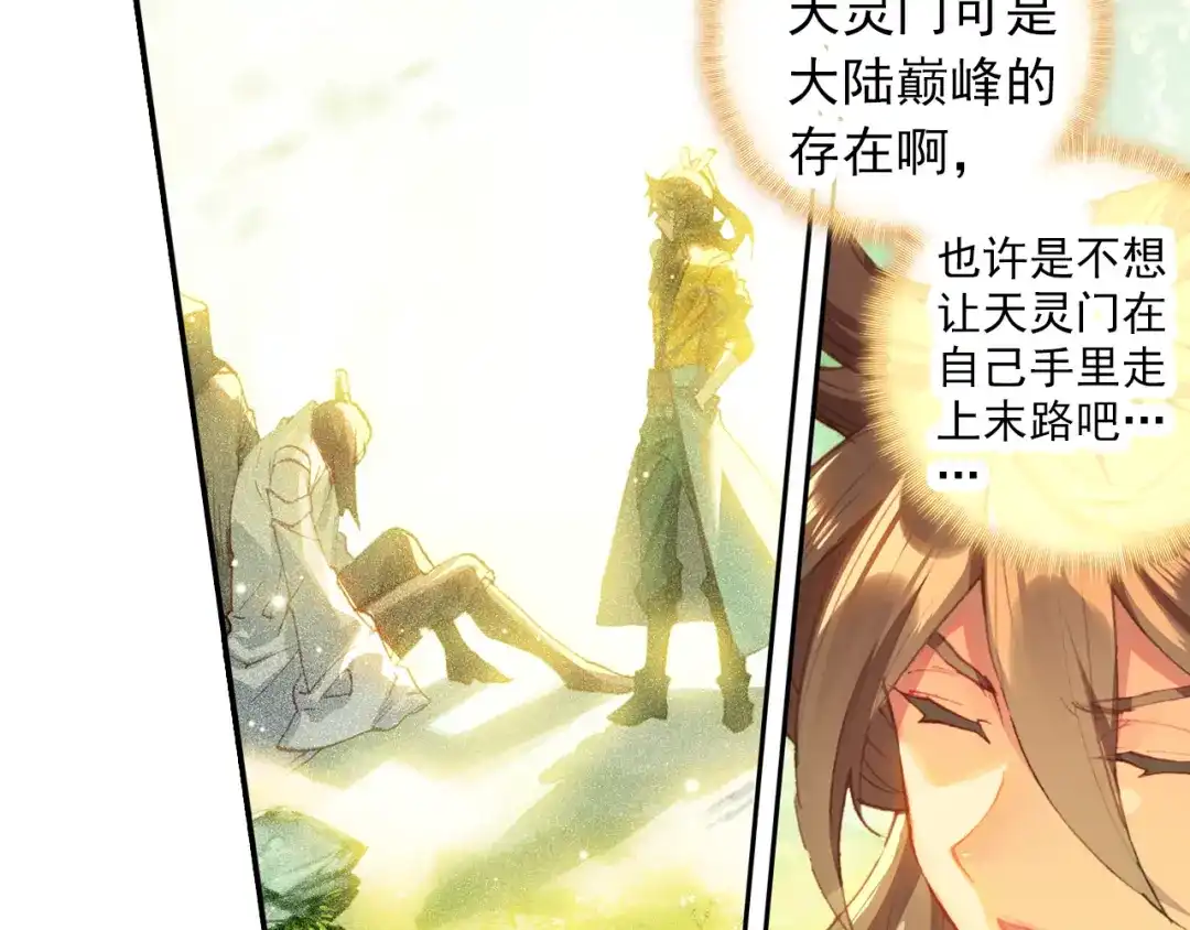 《大龟甲师》第63话 元婴失联（下） 第34页