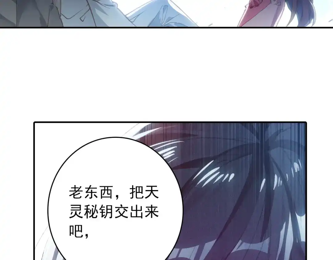 《大龟甲师》第63话 元婴失联（下） 第17页