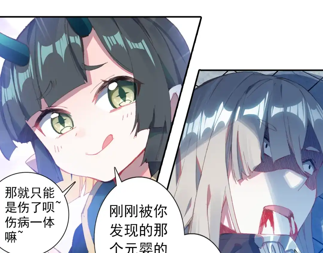 《大龟甲师》第63话 元婴失联（下） 第9页