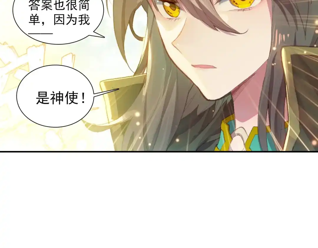 《大龟甲师》第63话 元婴失联（下） 第28页