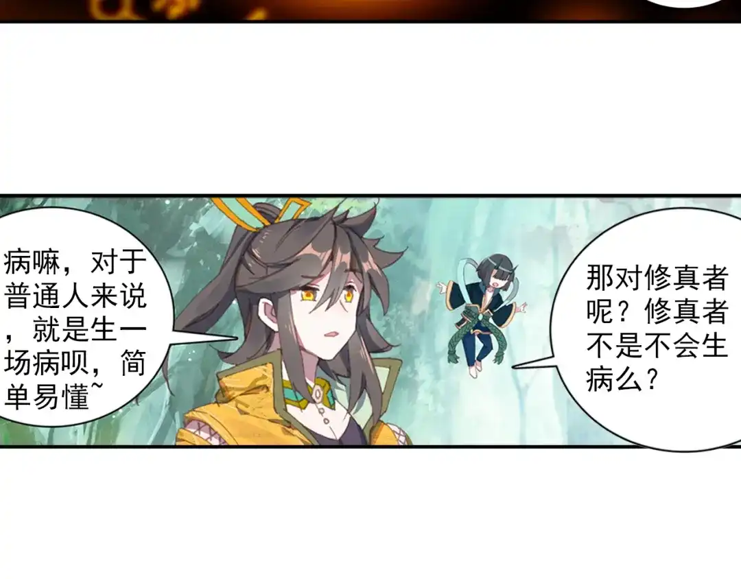 《大龟甲师》第63话 元婴失联（下） 第8页