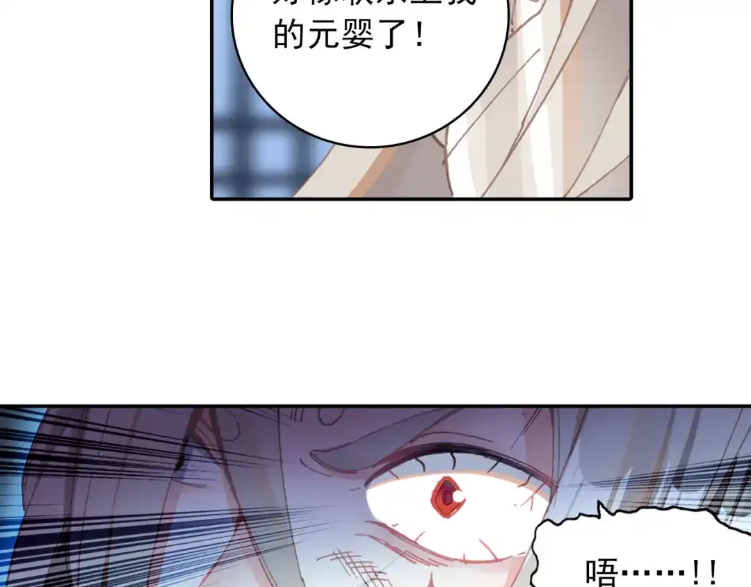《大龟甲师》第63话 元婴失联（下） 第4页