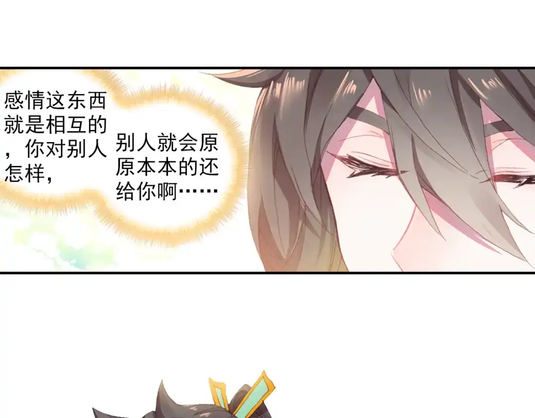 《大龟甲师》第63话 元婴失联（下） 第37页