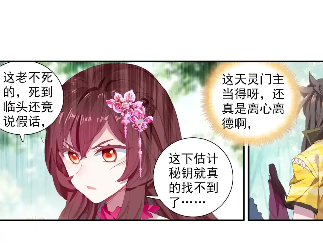 《大龟甲师》第63话 元婴失联（下） 第36页