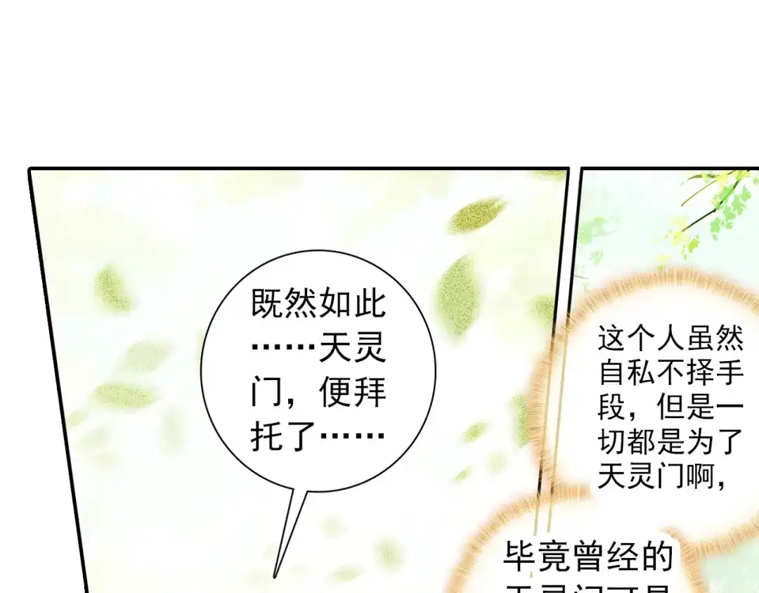 《大龟甲师》第63话 元婴失联（下） 第33页
