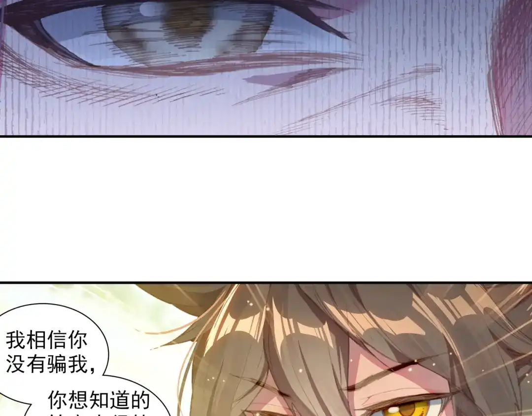 《大龟甲师》第63话 元婴失联（下） 第27页