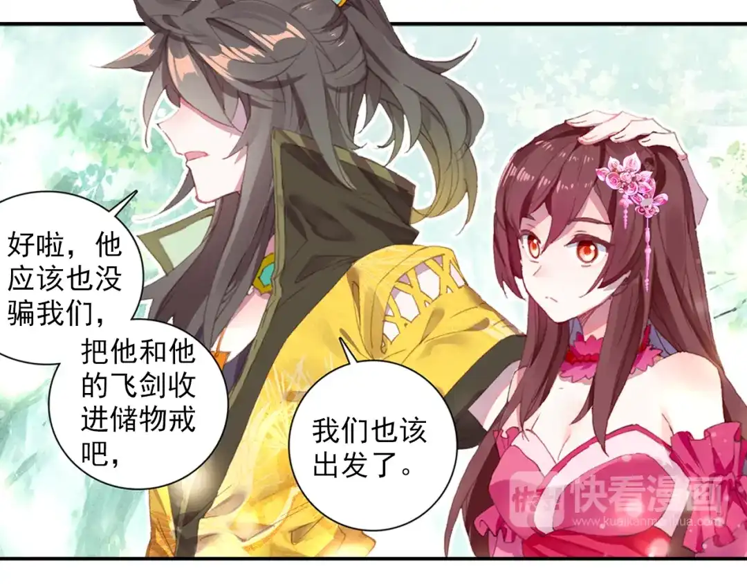 《大龟甲师》第63话 元婴失联（下） 第38页