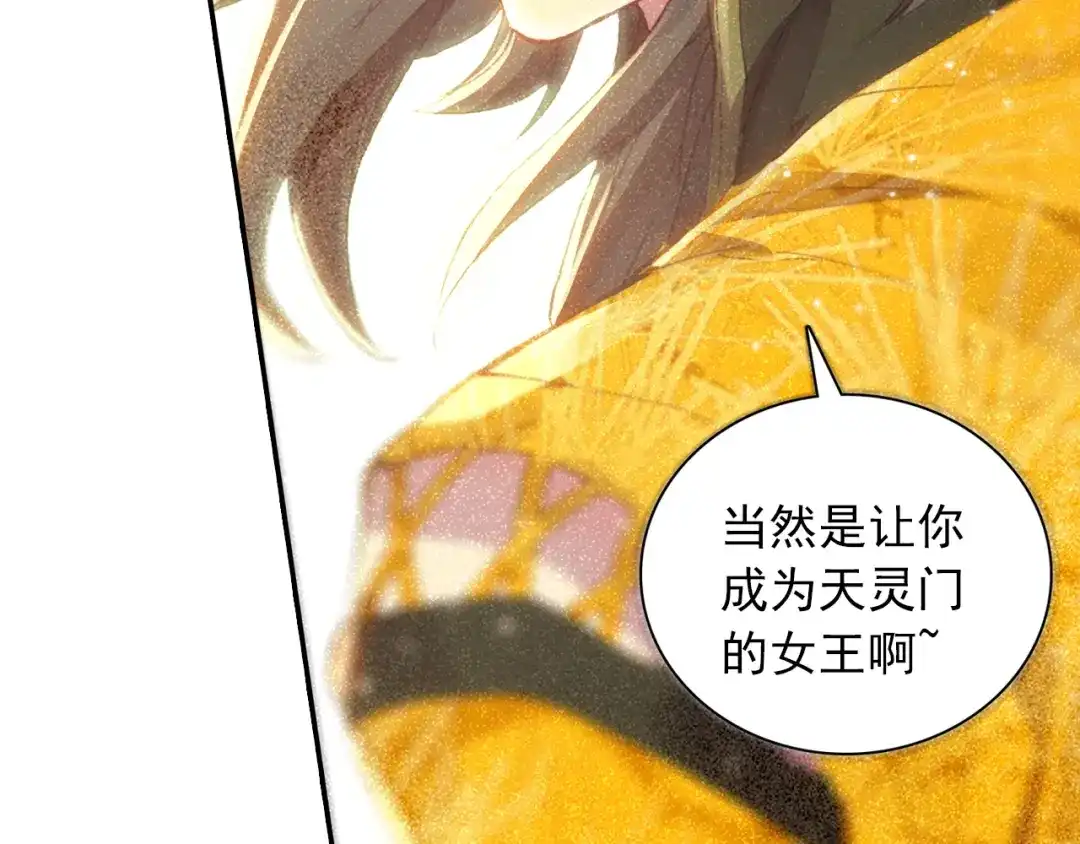 《大龟甲师》第63话 元婴失联（下） 第45页