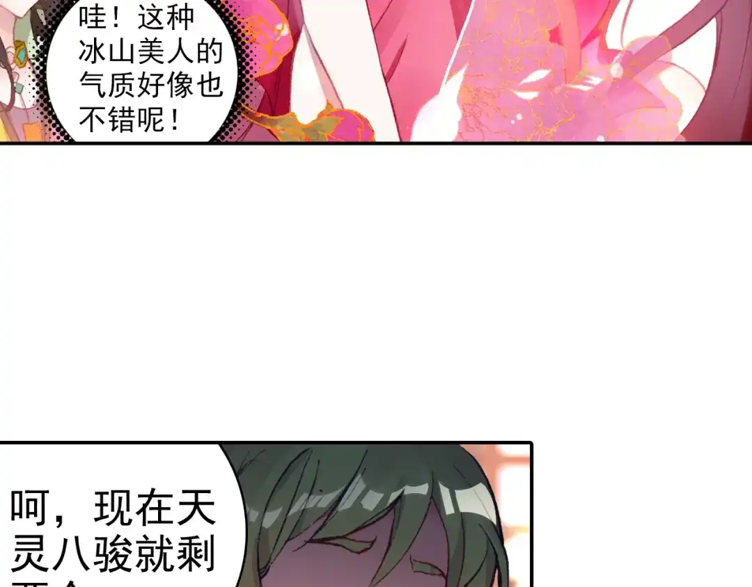 《大龟甲师》第64话 （上） 第23页