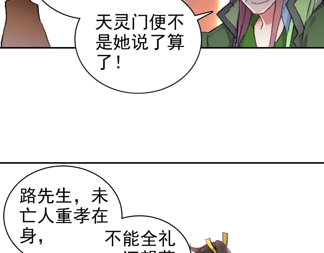 《大龟甲师》第64话 （上） 第25页