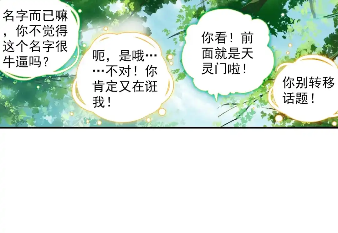 《大龟甲师》第64话 （上） 第20页