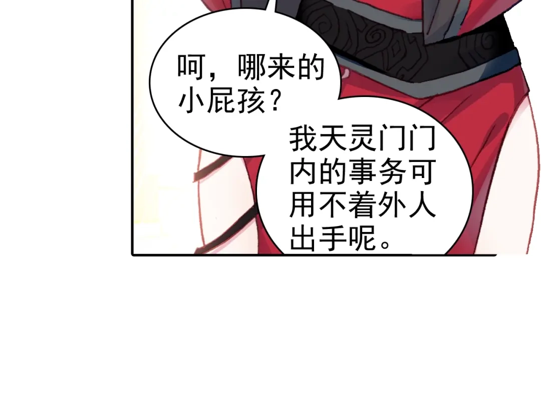 《大龟甲师》第64话 （上） 第31页
