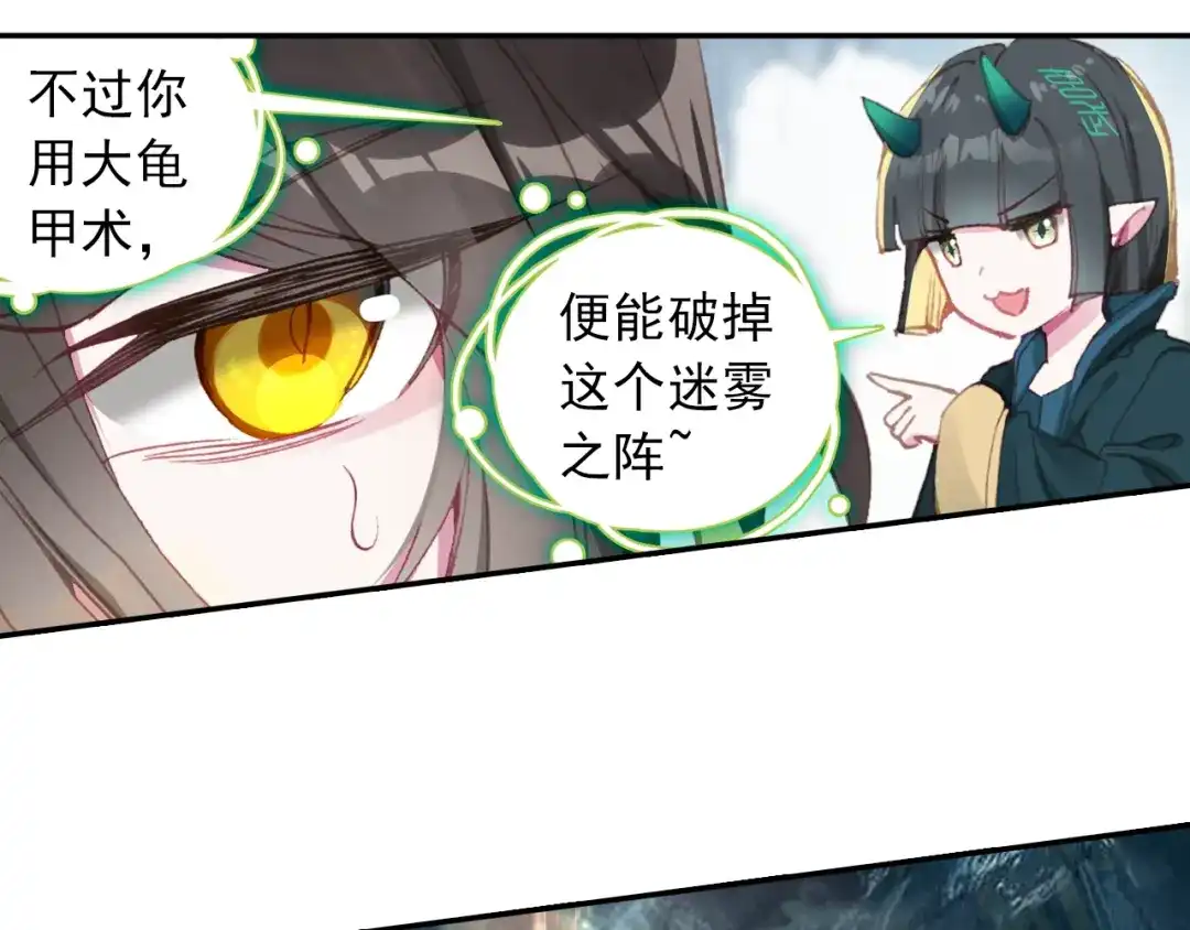 《大龟甲师》第64话 （下） 第54页