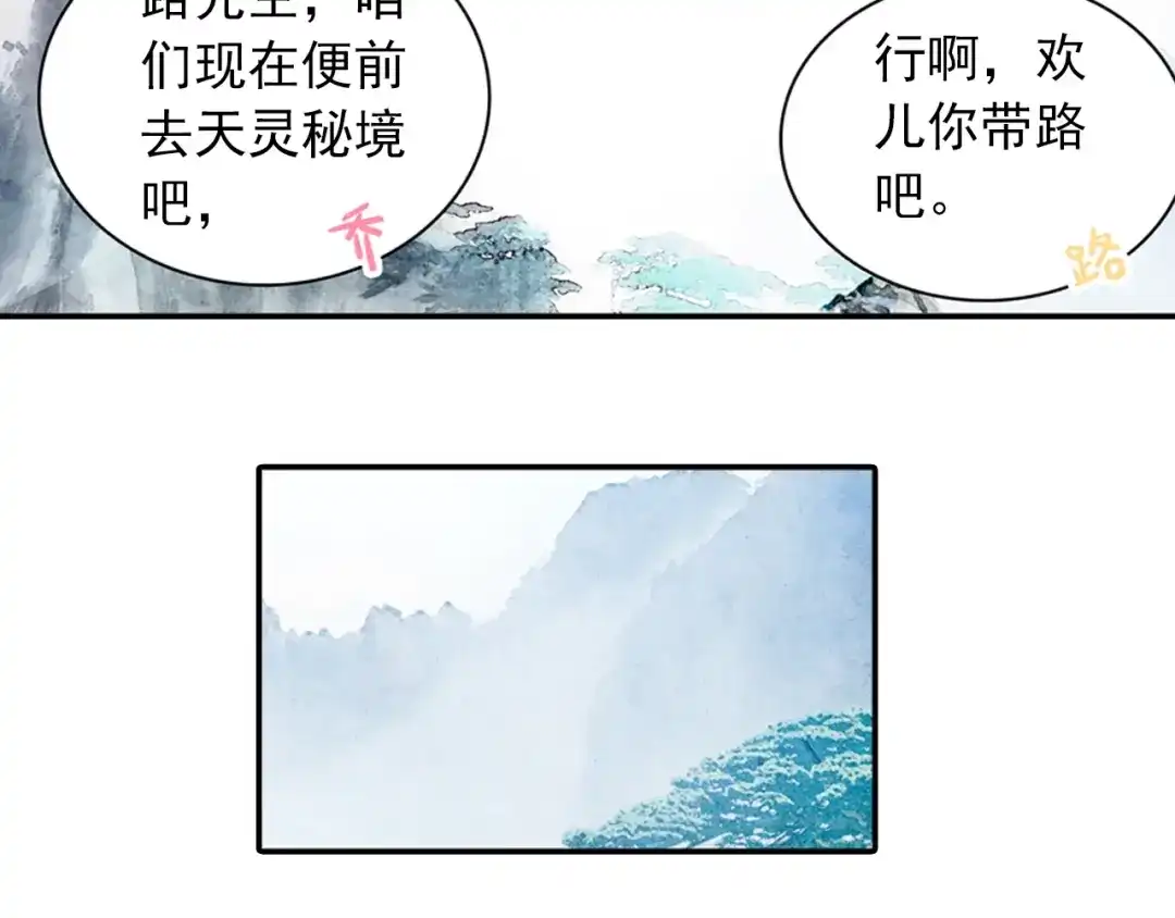 《大龟甲师》第64话 （下） 第31页