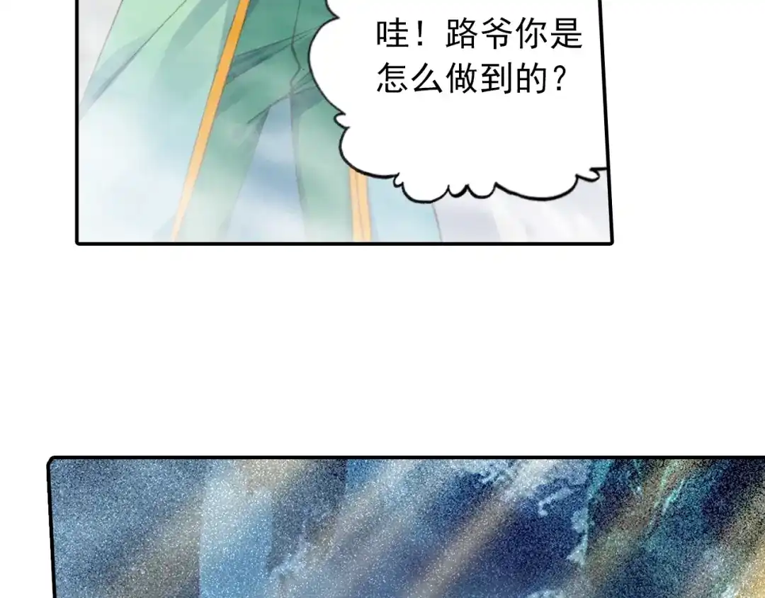 《大龟甲师》第64话 （下） 第60页