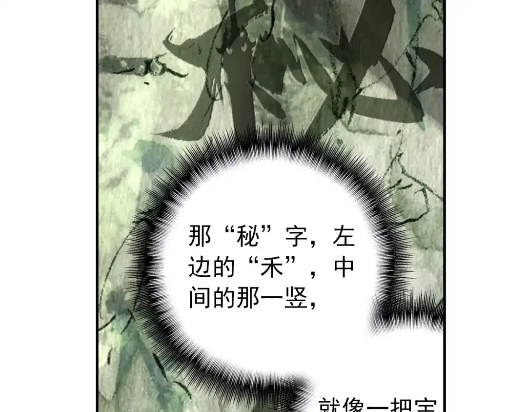 《大龟甲师》第64话 （下） 第35页