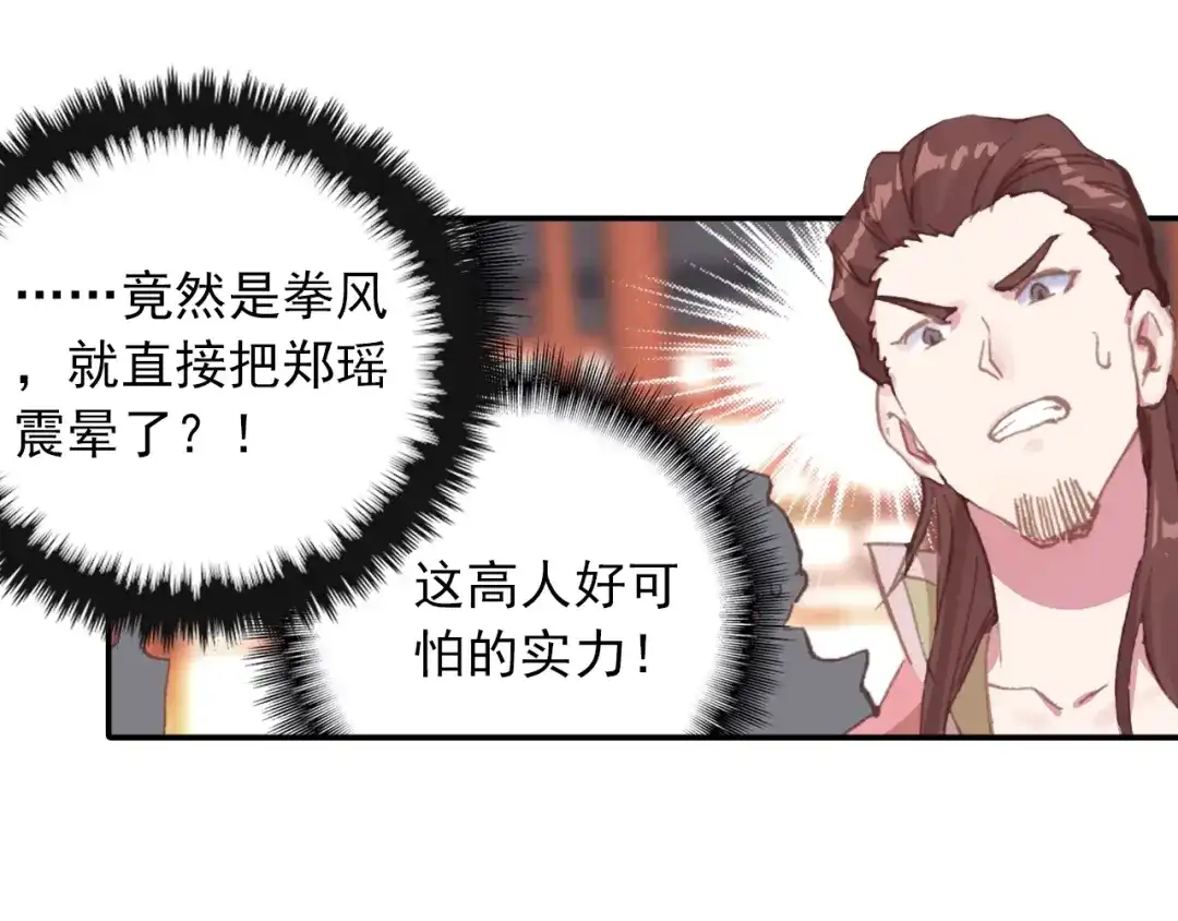 《大龟甲师》第64话 （下） 第16页