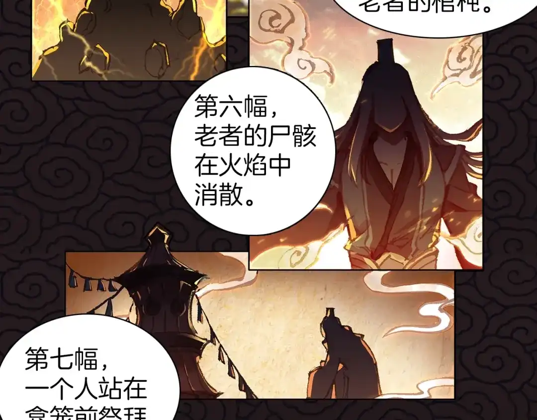 《大龟甲师》第65话 天灵秘境（上） 第31页