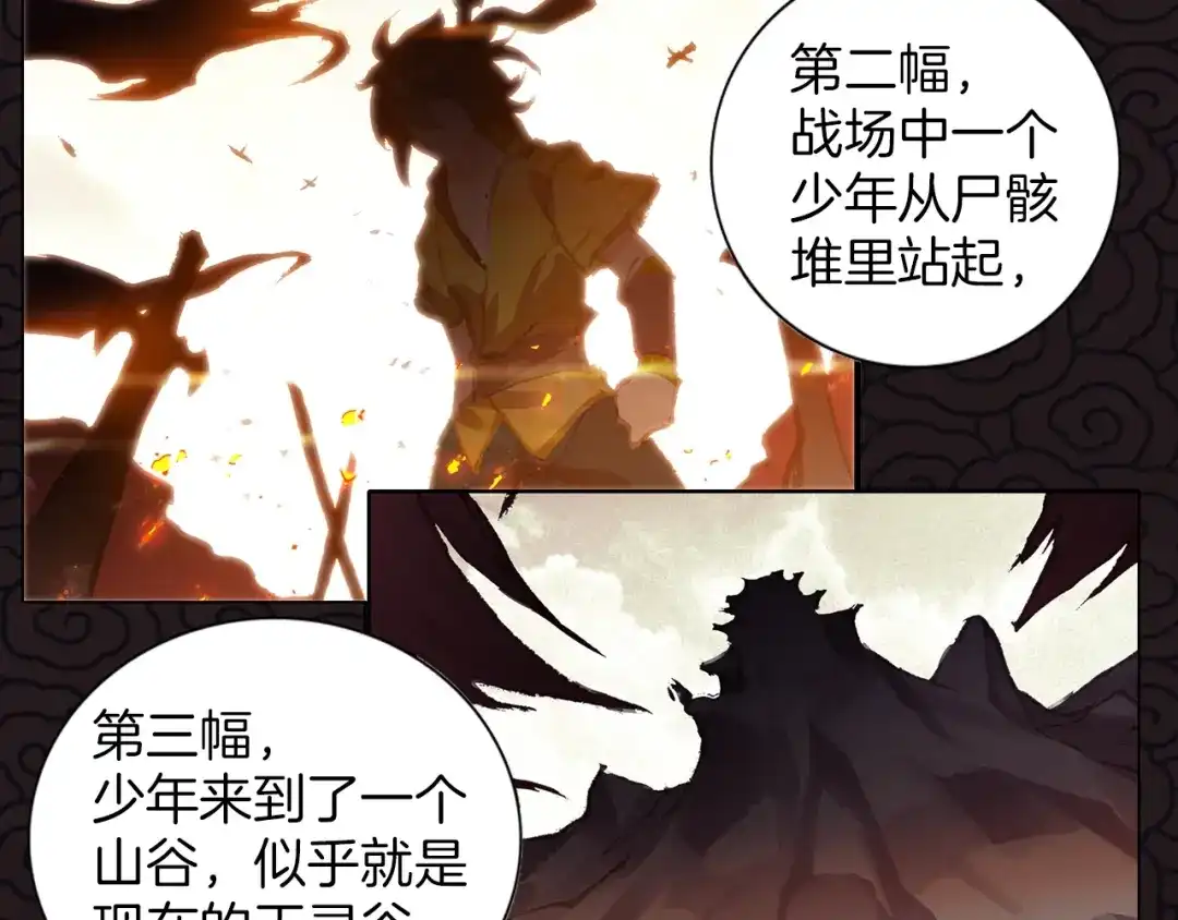 《大龟甲师》第65话 天灵秘境（上） 第29页