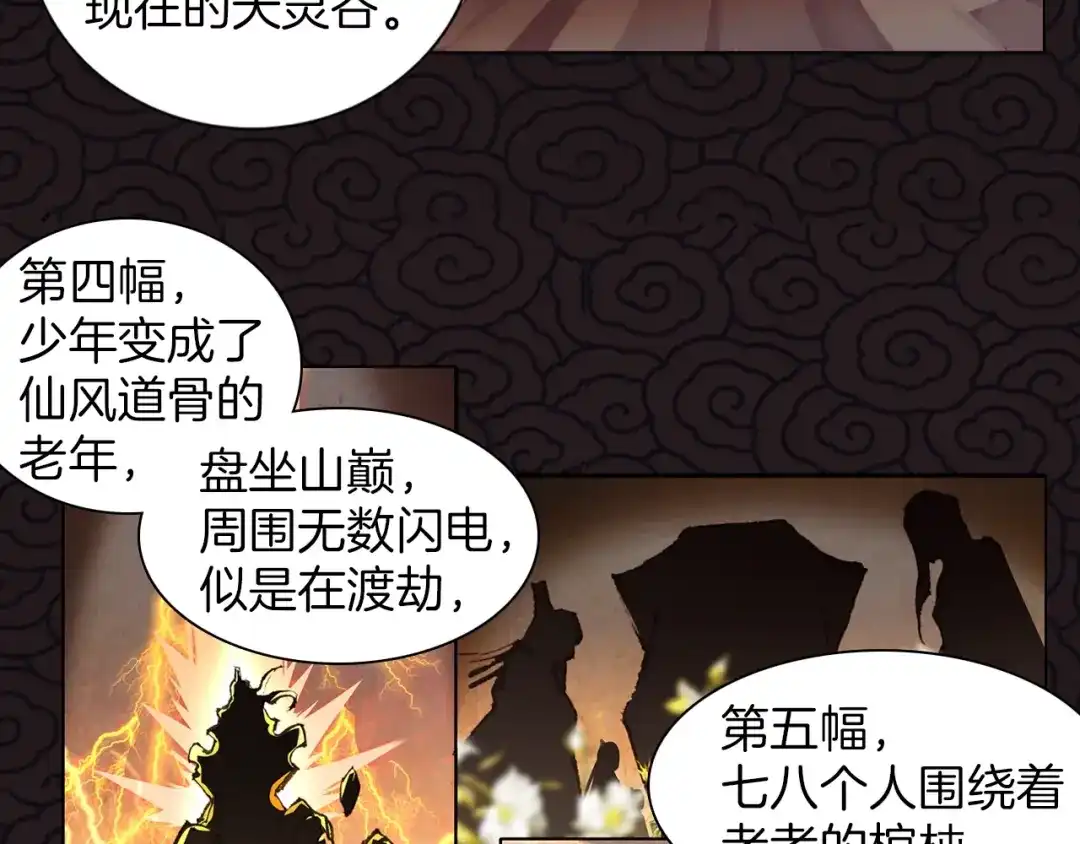 《大龟甲师》第65话 天灵秘境（上） 第30页