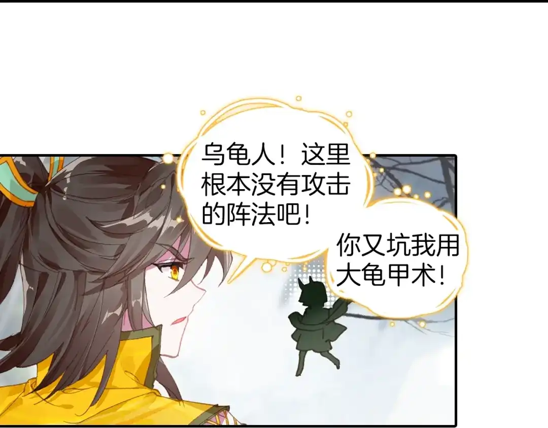 《大龟甲师》第65话 天灵秘境（上） 第8页