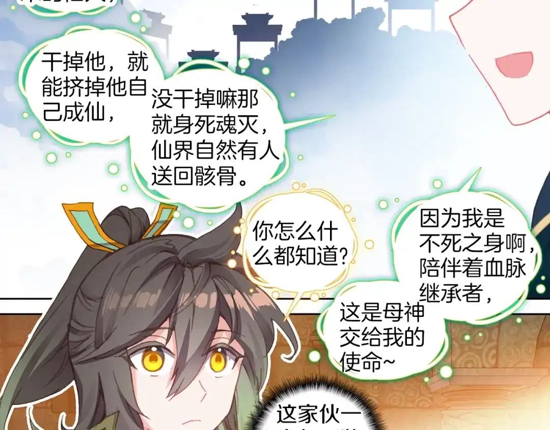 《大龟甲师》第65话 天灵秘境（上） 第26页