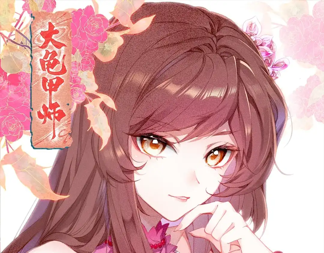《大龟甲师》第65话 天灵秘境（上） 第1页