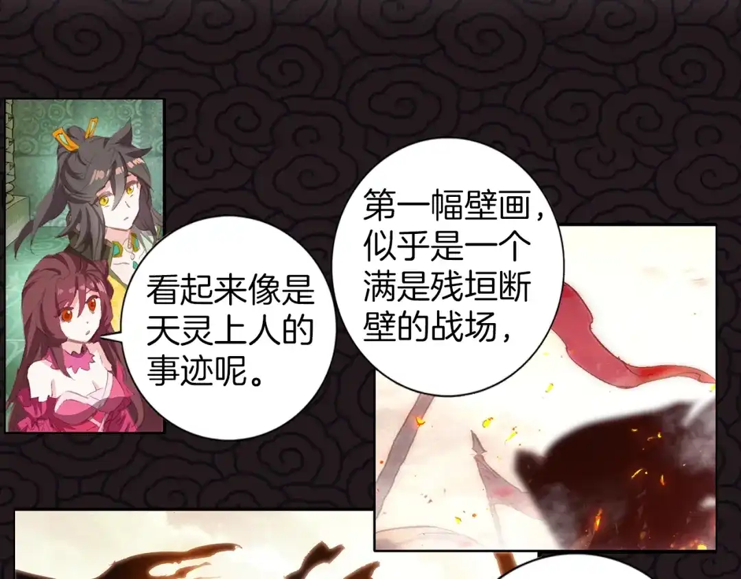 《大龟甲师》第65话 天灵秘境（上） 第28页