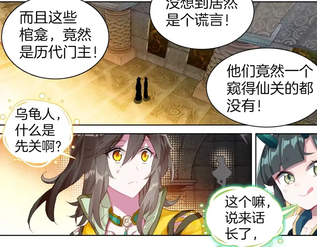 《大龟甲师》第65话 天灵秘境（上） 第24页