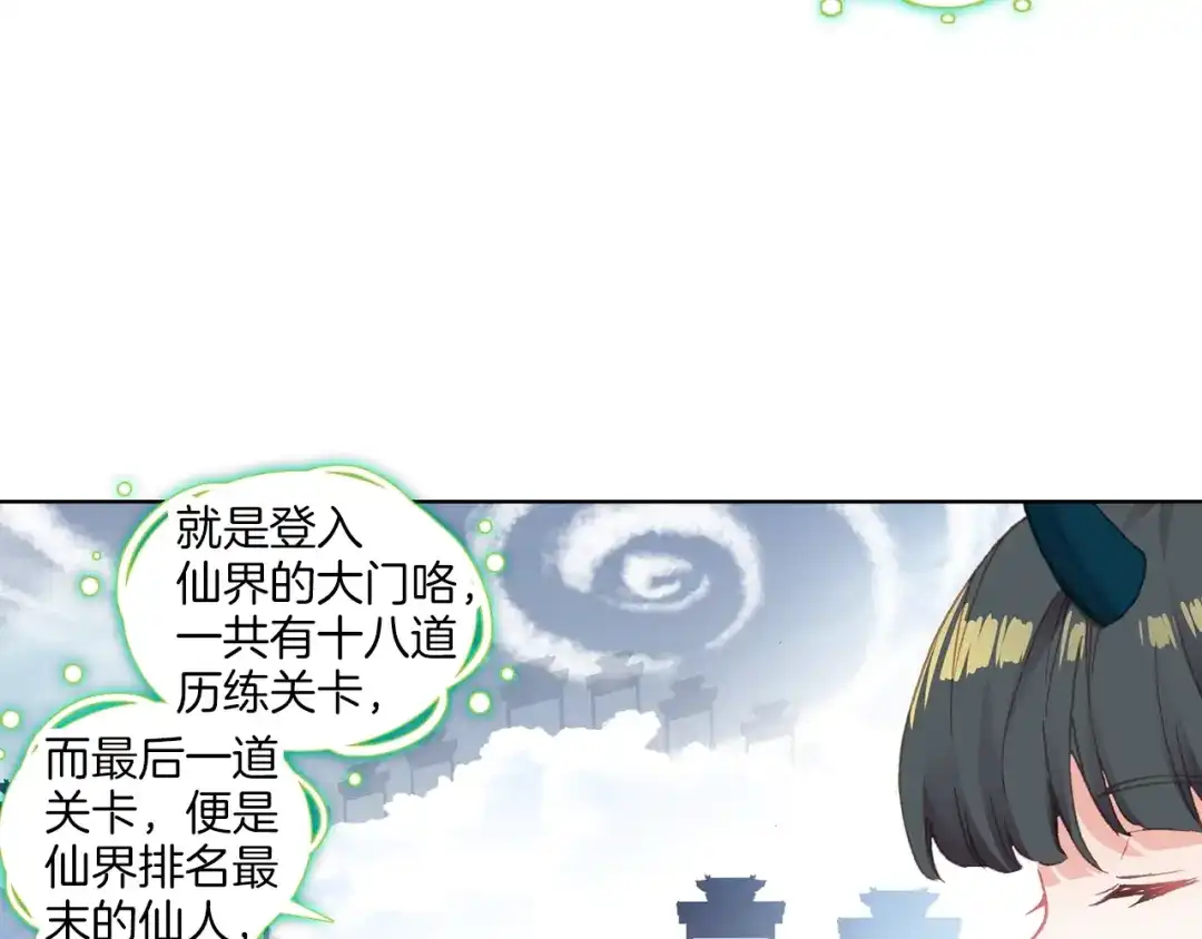 《大龟甲师》第65话 天灵秘境（上） 第25页