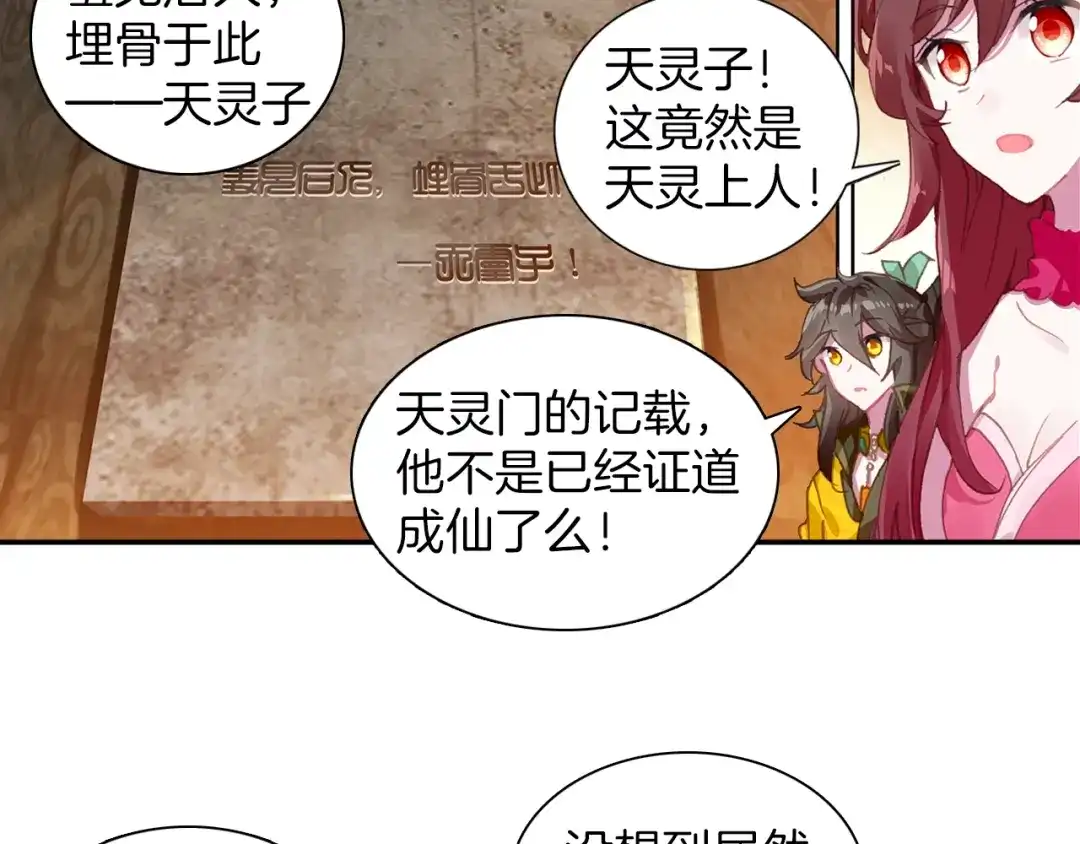 《大龟甲师》第65话 天灵秘境（上） 第23页