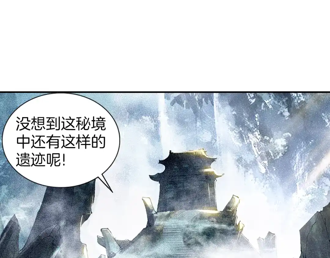 《大龟甲师》第65话 天灵秘境（上） 第6页