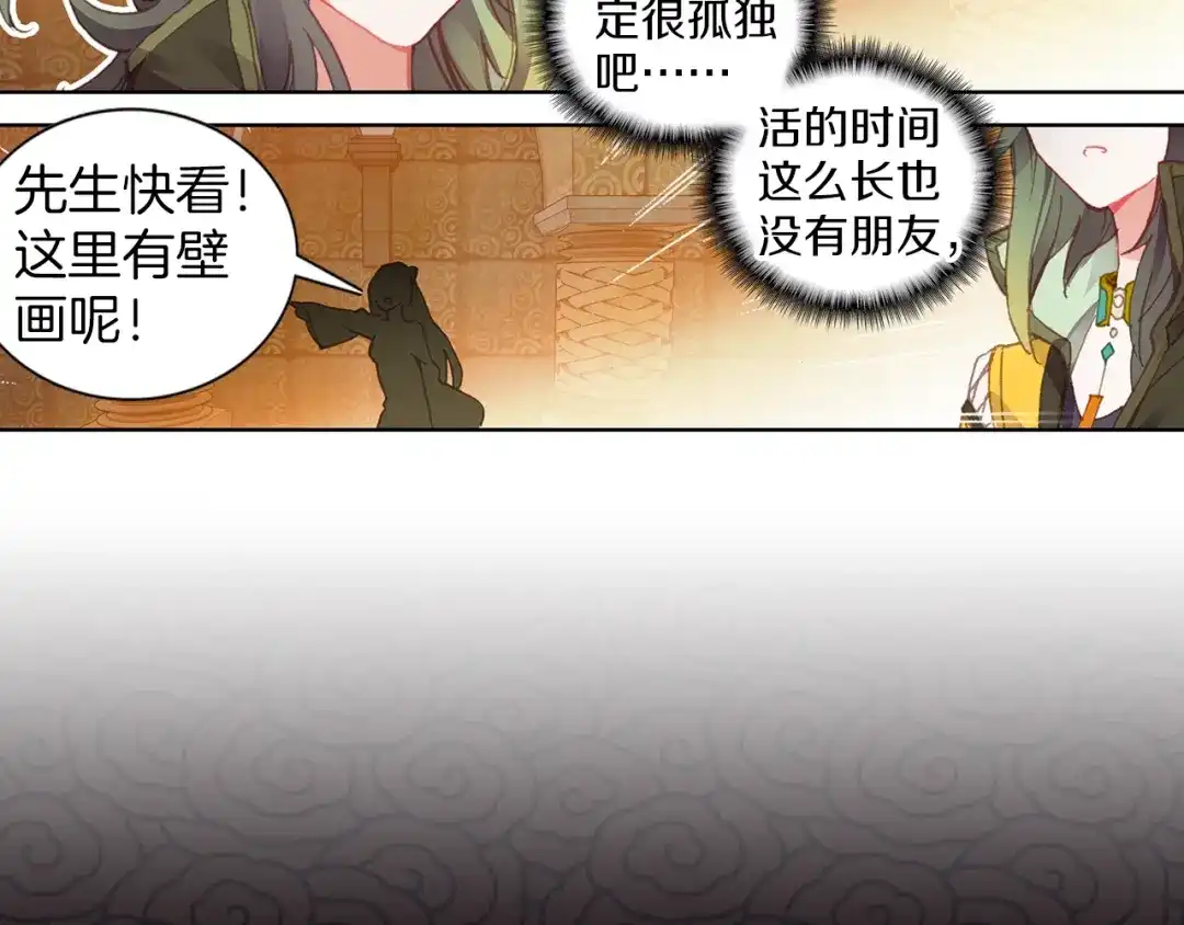 《大龟甲师》第65话 天灵秘境（上） 第27页