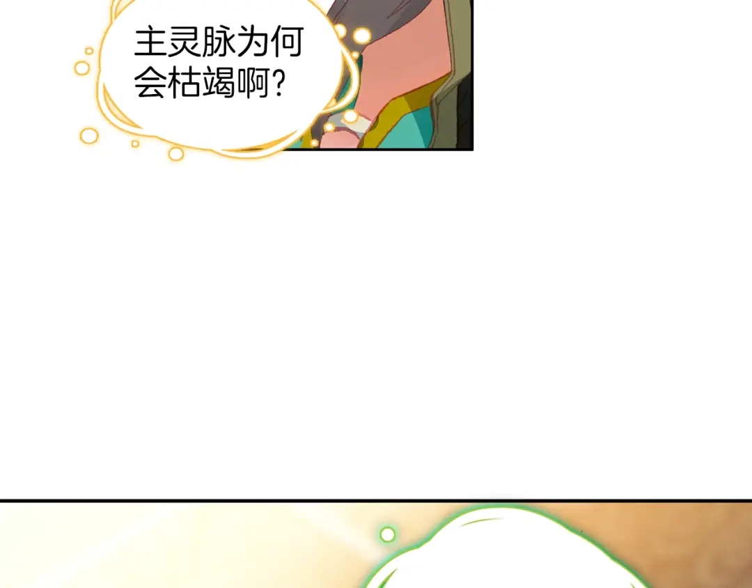 《大龟甲师》第65话 天灵秘境（下） 第7页