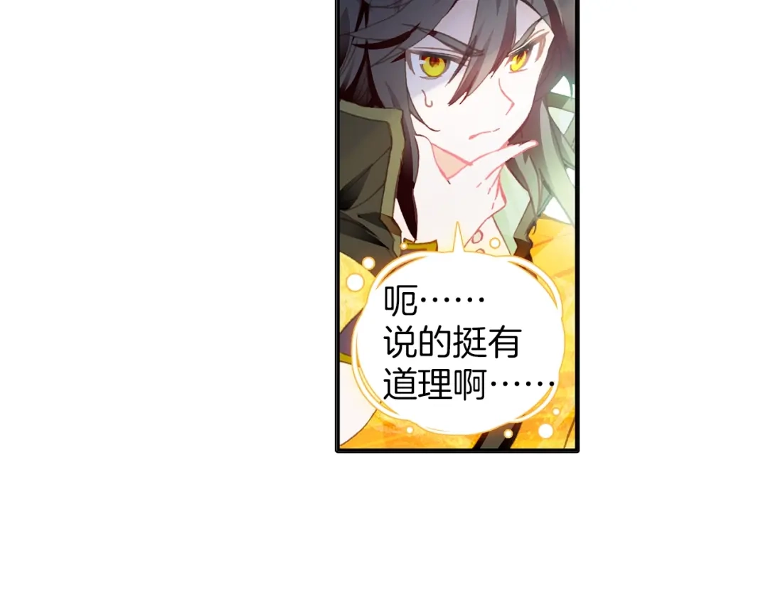 《大龟甲师》第65话 天灵秘境（下） 第21页