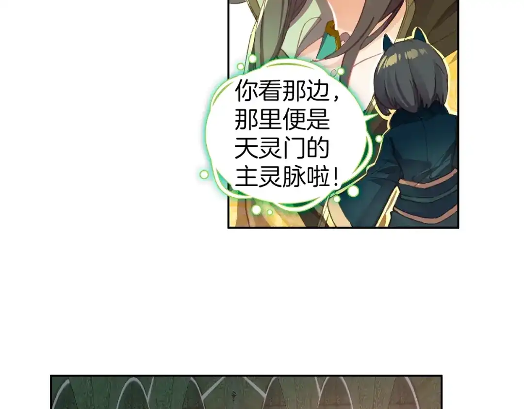 《大龟甲师》第65话 天灵秘境（下） 第14页