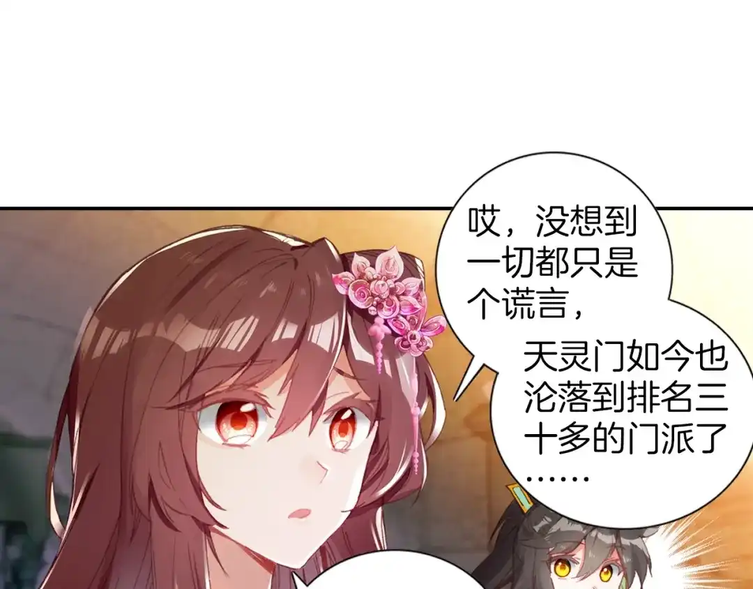 《大龟甲师》第65话 天灵秘境（下） 第3页