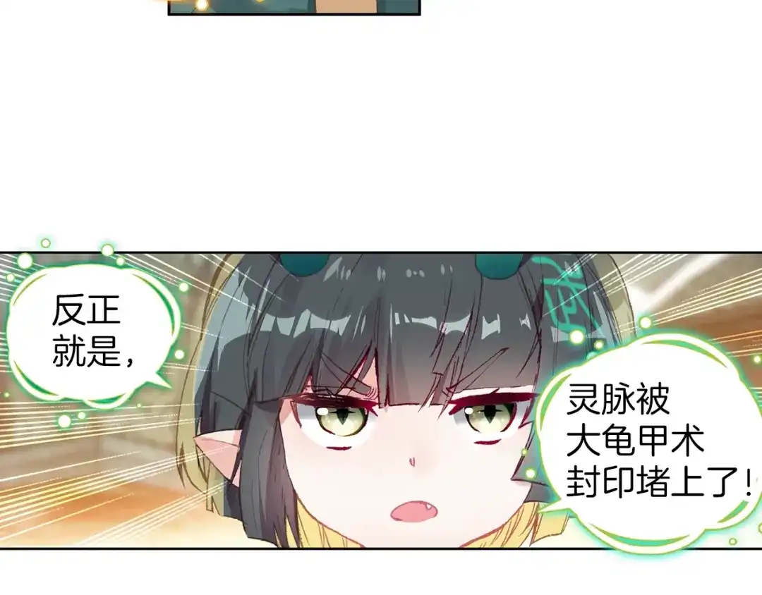 《大龟甲师》第65话 天灵秘境（下） 第12页
