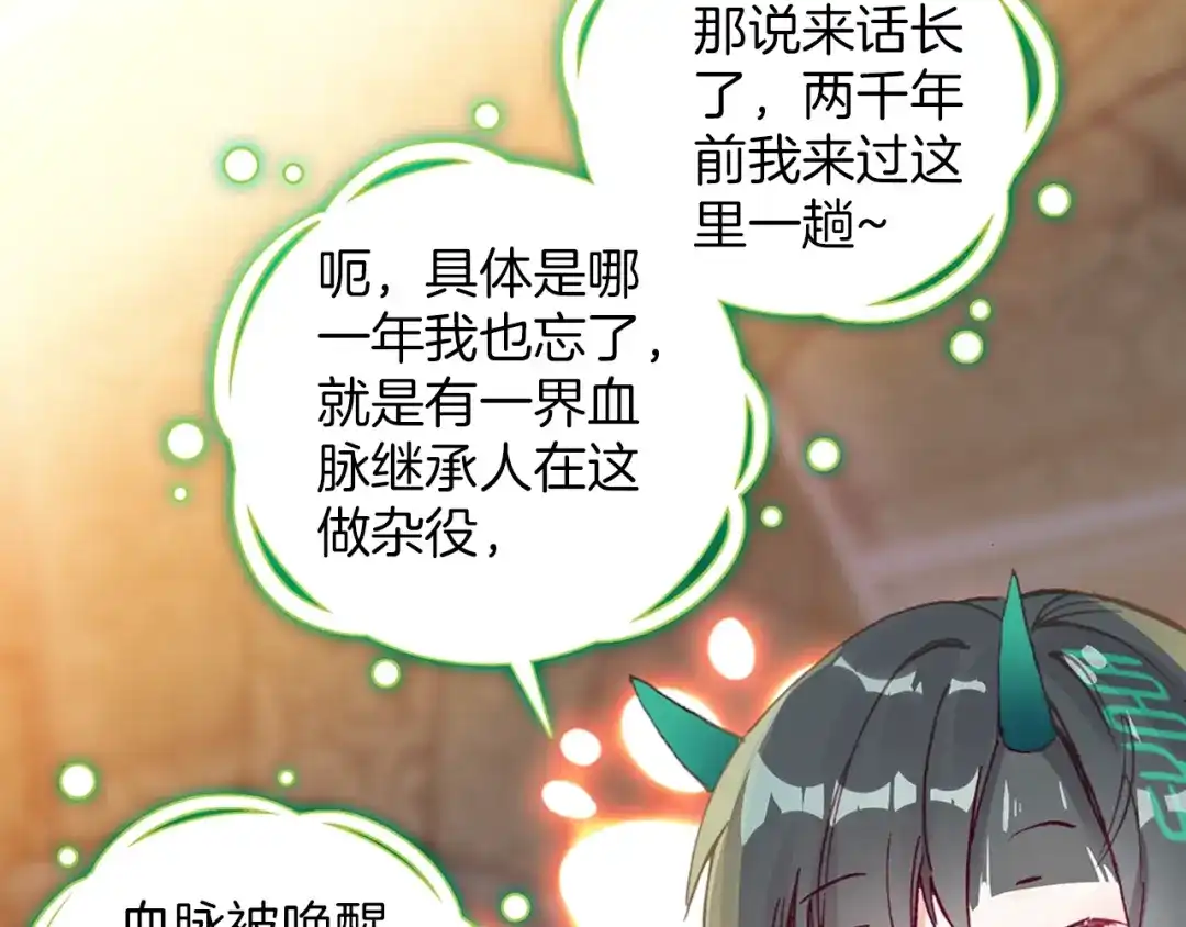 《大龟甲师》第65话 天灵秘境（下） 第8页
