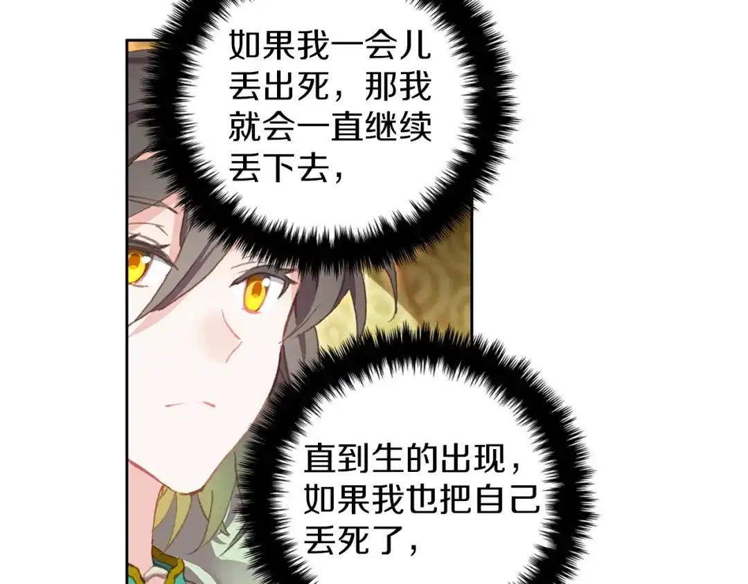 《大龟甲师》第65话 天灵秘境（下） 第38页