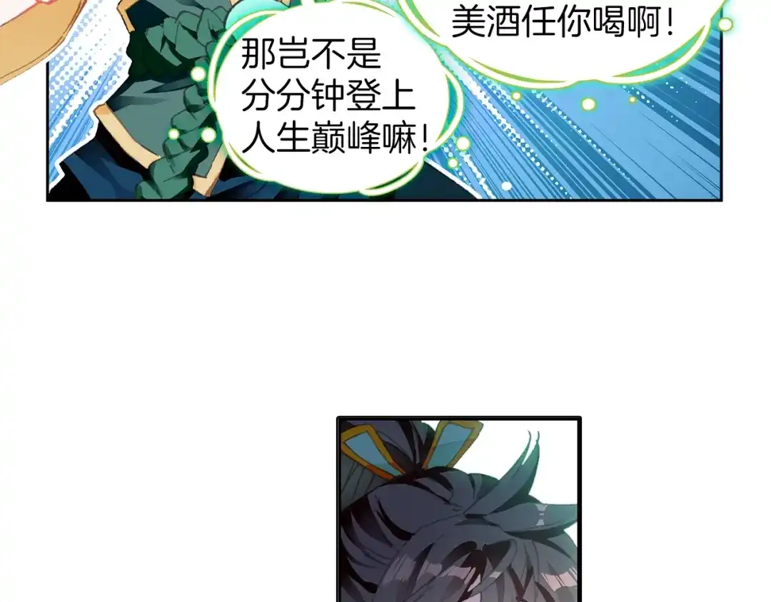 《大龟甲师》第65话 天灵秘境（下） 第20页