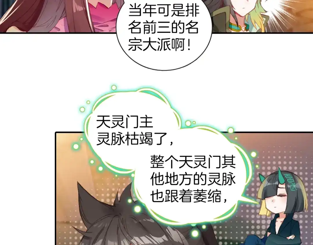 《大龟甲师》第65话 天灵秘境（下） 第4页