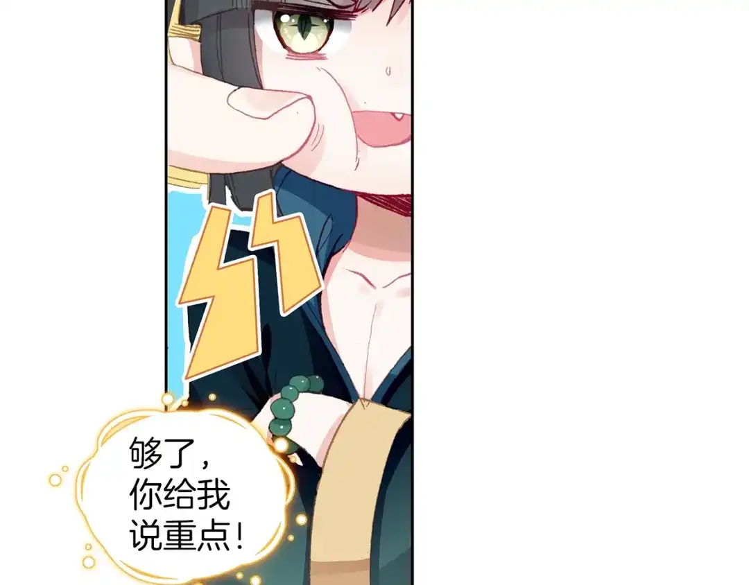 《大龟甲师》第65话 天灵秘境（下） 第11页