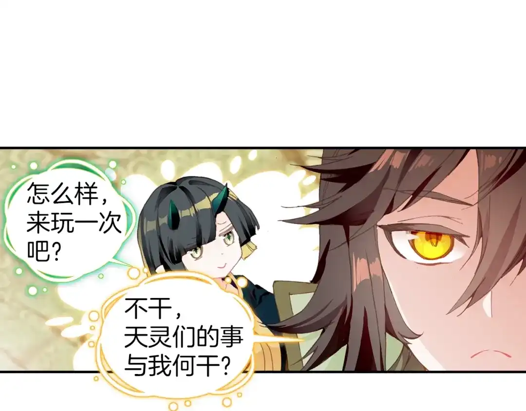 《大龟甲师》第65话 天灵秘境（下） 第18页