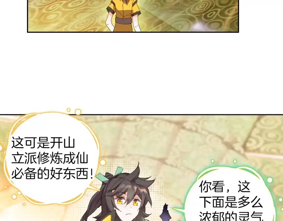 《大龟甲师》第65话 天灵秘境（下） 第16页
