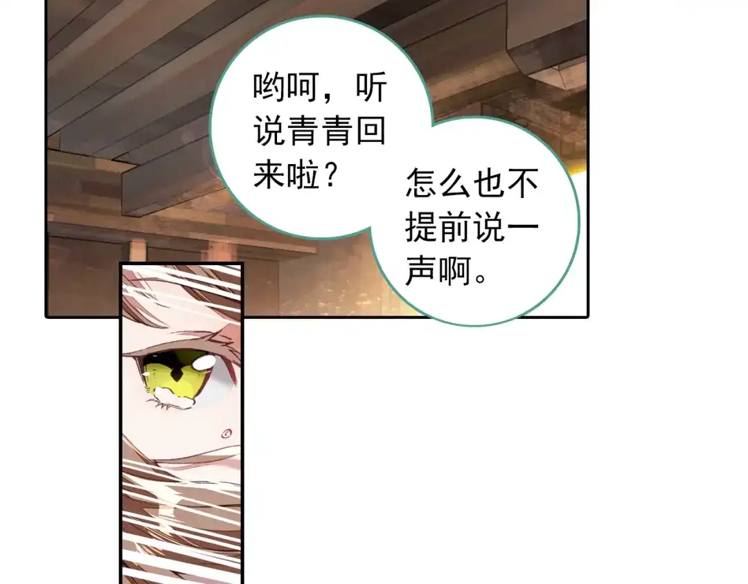 《大龟甲师》第7话 重逢（上） 第29页