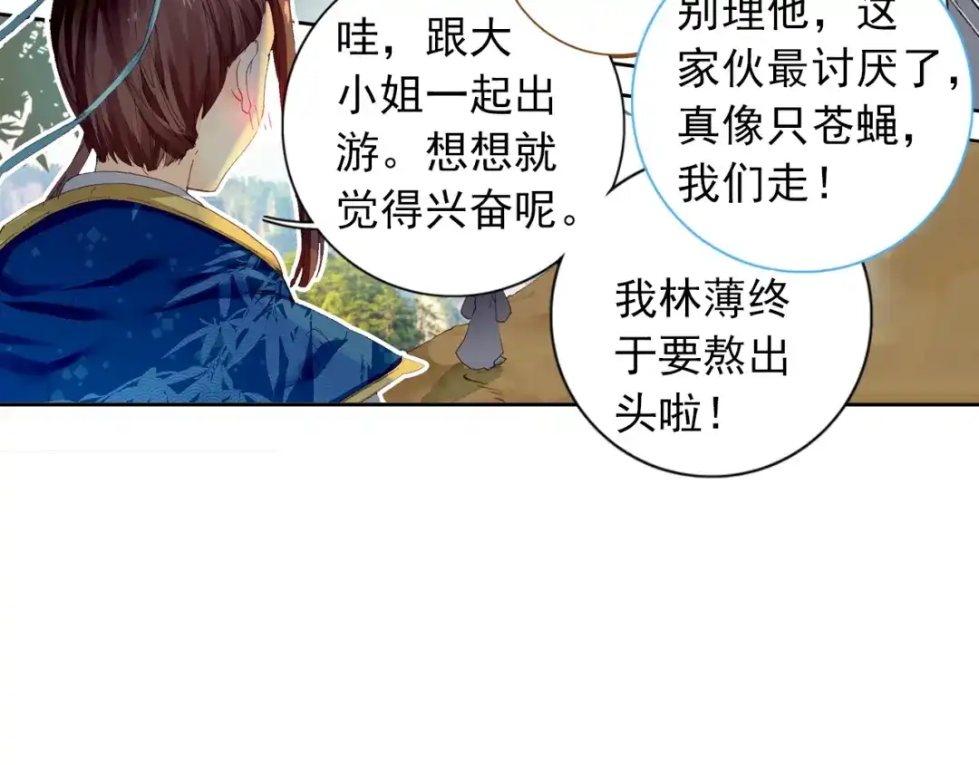 《大龟甲师》第7话 重逢（上） 第8页