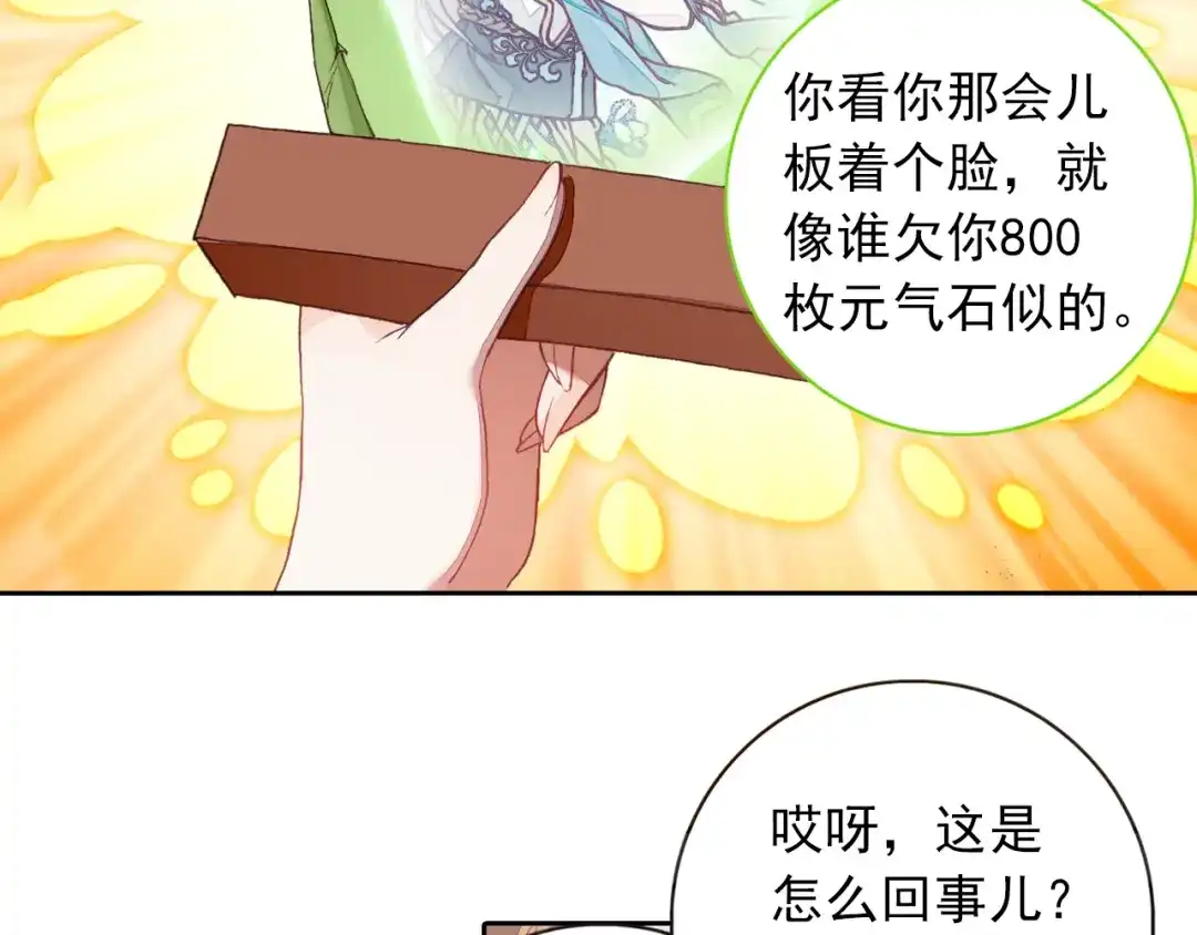 《大龟甲师》第7话 重逢（上） 第25页