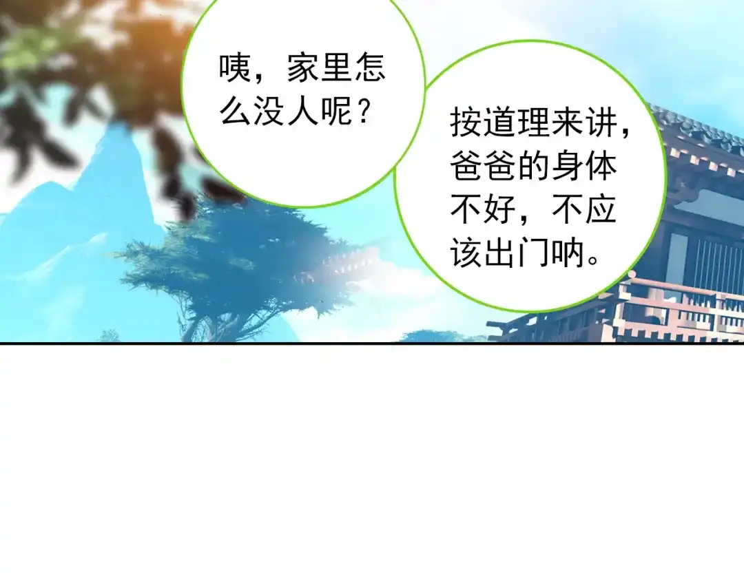 《大龟甲师》第7话 重逢（上） 第15页