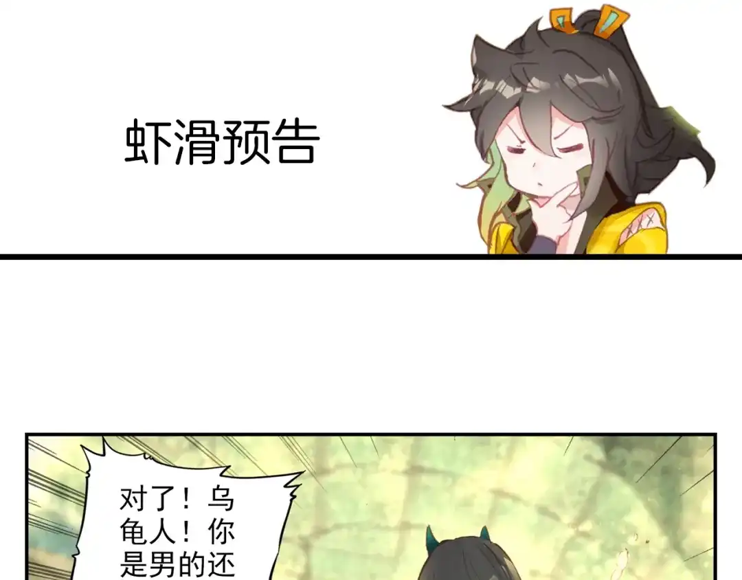 《大龟甲师》第66话 复兴之路（下） 第44页